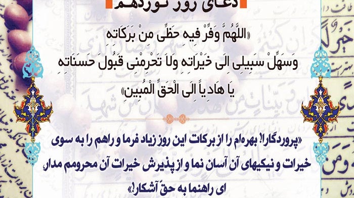 دعای روز نوزدهم ماه مبارک رمضان (از لیالی پرفیض و برکت قدر) 