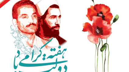 آغاز هفته دولت، هفته اقتدار و پيروزی ملت بزرگ ايران تهنيت باد