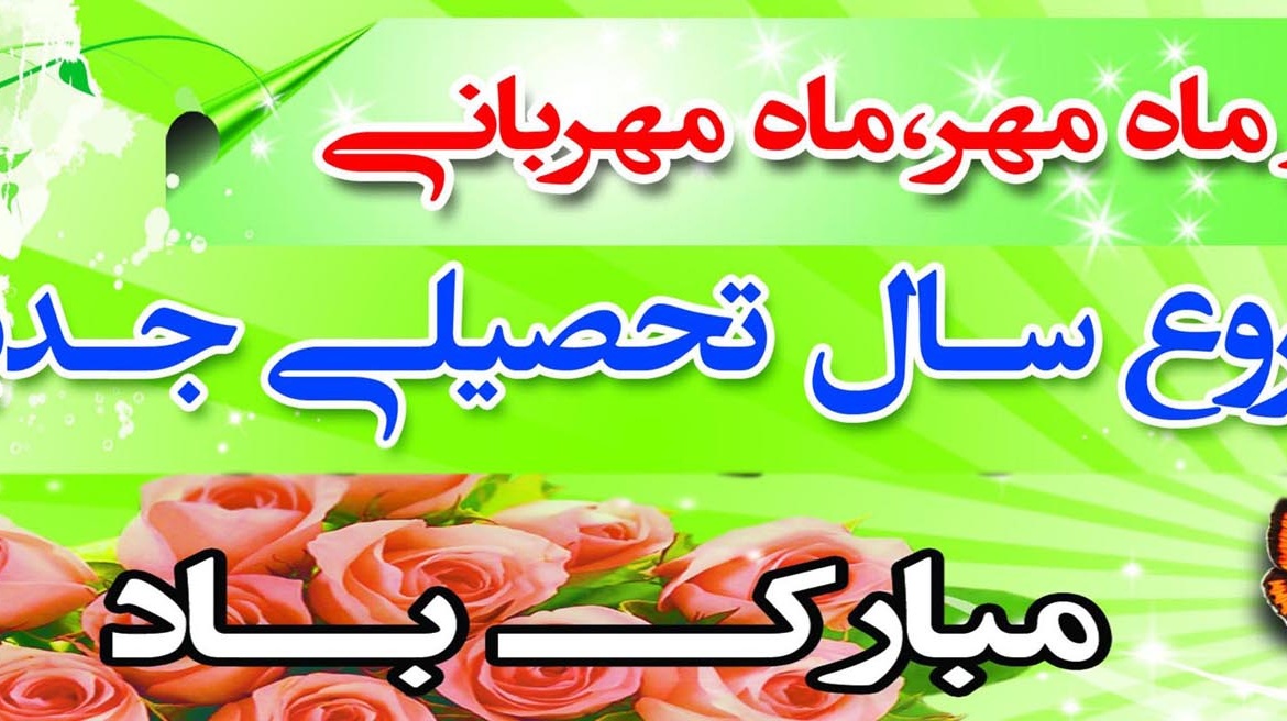 مراسم جشن ویژه ی دانشجویان ورودی سال تحصیلی 95-1394 در دانشگاه ارومیه برگزار می شود