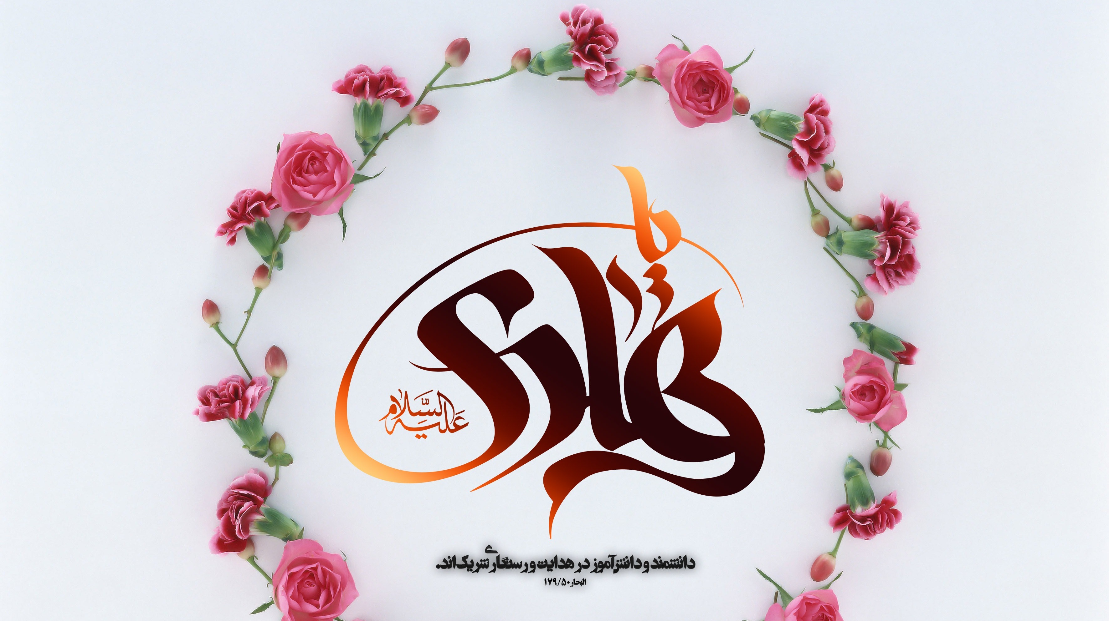 میلاد دهمین ستاره آسمان امامت و ولایت گرامی باد