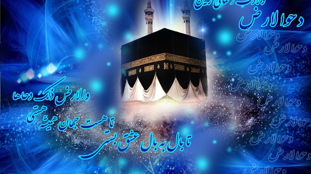 دحوالارض چه روزی است؟