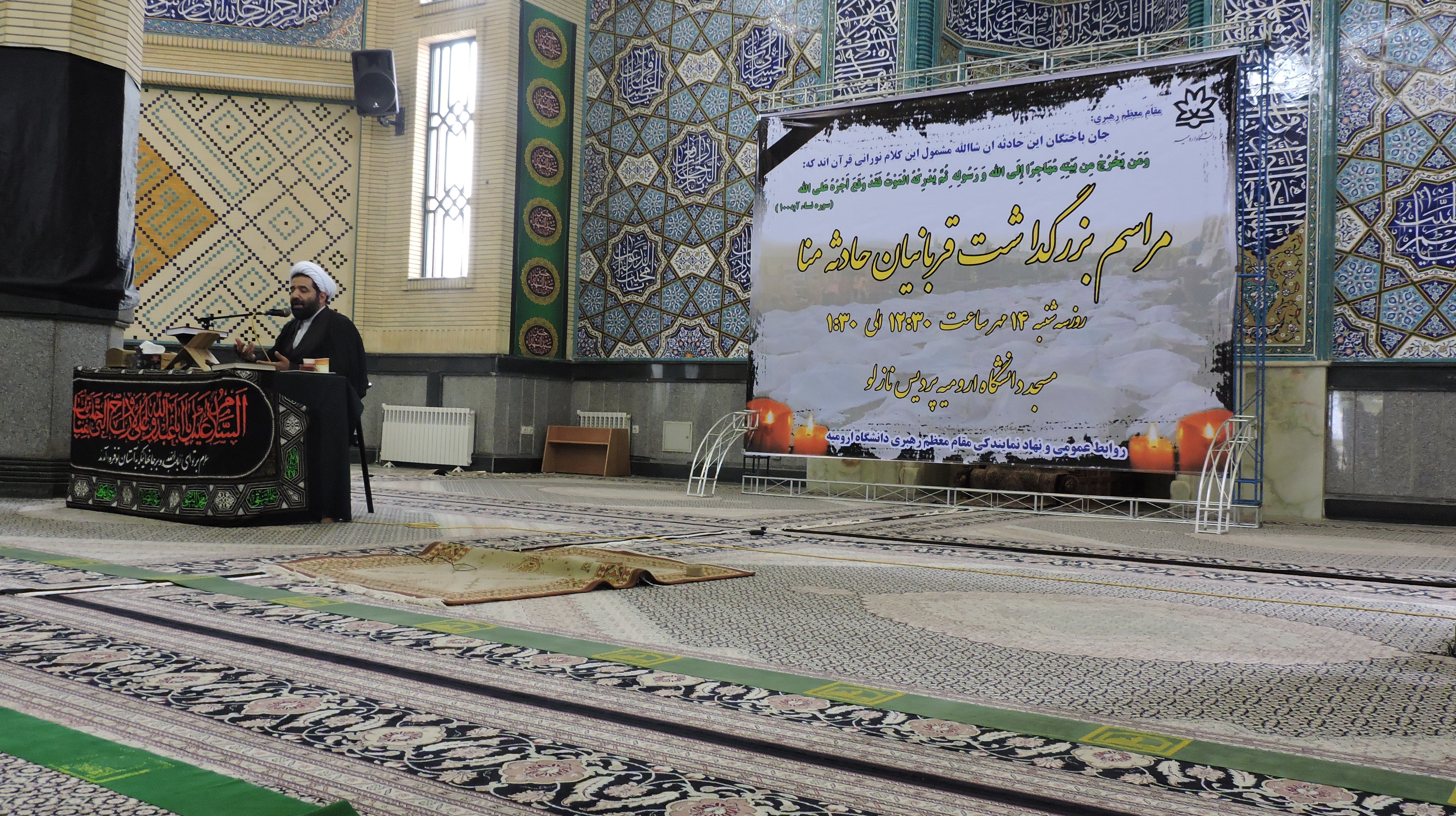 مراسم بزرگداشت قربانیان حادثه منا در دانشگاه ارومیه برگزار شد