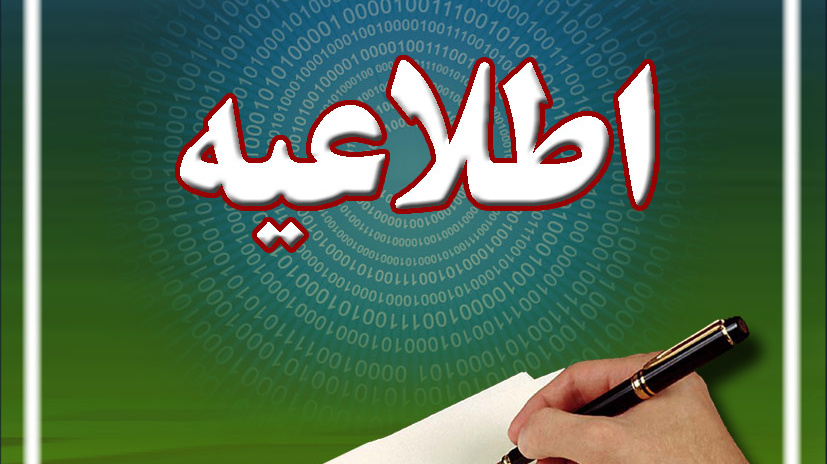 موضع رسمی دانشگاه در خصوص پخش کلیپ دانشجویی در جشن جدید الورودها