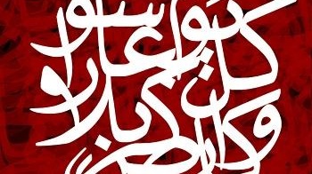 فوری: 4 آبان ماه، گردهمایی بزرگ دانشجویان عاشورایی دانشگاه های استان در دانشگاه ارومیه برپا می ­شود