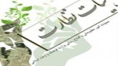 بیانیه هیأت نظارت بر فعالیت تشکل های اسلامی دانشگاه درخصوص جشن دانشجویان جدیدالورود94