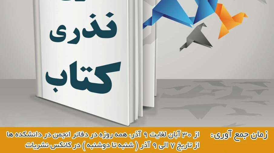 نذر کتاب