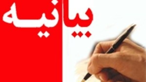 بیانیه روابط عمومی دانشگاه در خصوص برنامه فتیله