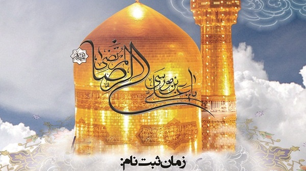 ثبت نام دومین همایش عظیم پیاده روی دانشجویان با عنوان طریق رضوی همزمان با ایام شهادت حضرت امام رضا (ع) آغاز شد