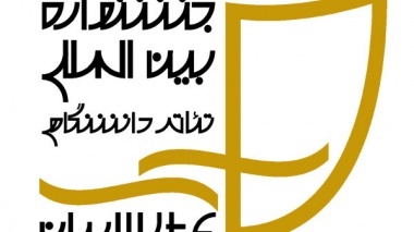 عدم تمدید مهلت ثبت نام و ارسال آثار جشنواره تئاتر دانشگاهی