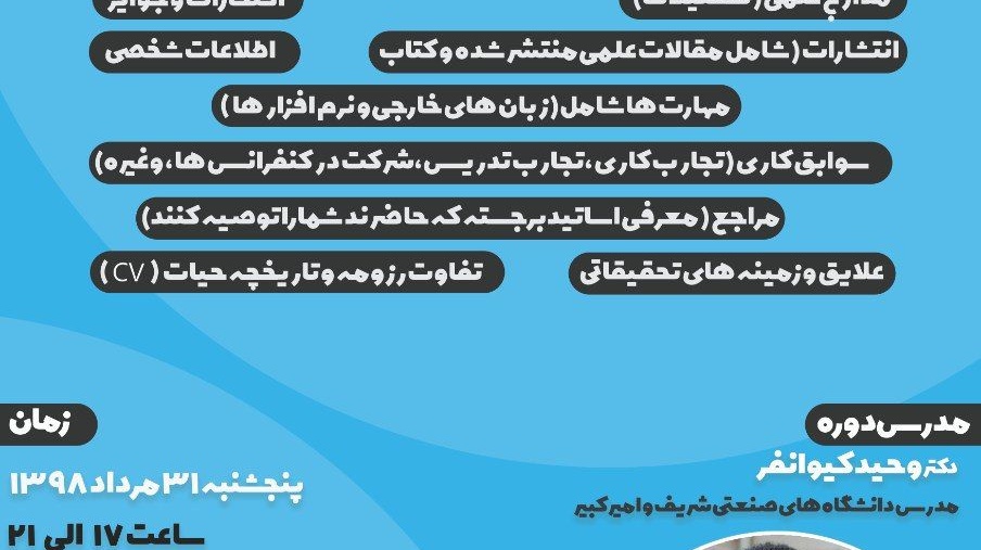 دوره آموزشی آنلاین رزومه نویسی و CV برگزار می شود 