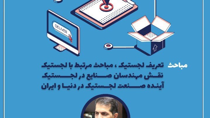 دومین جلسه از طرح گفتگو محور از تجربه تا صنایع در دانشگاه ارومیه بصورت آنلاین برگزار می شود