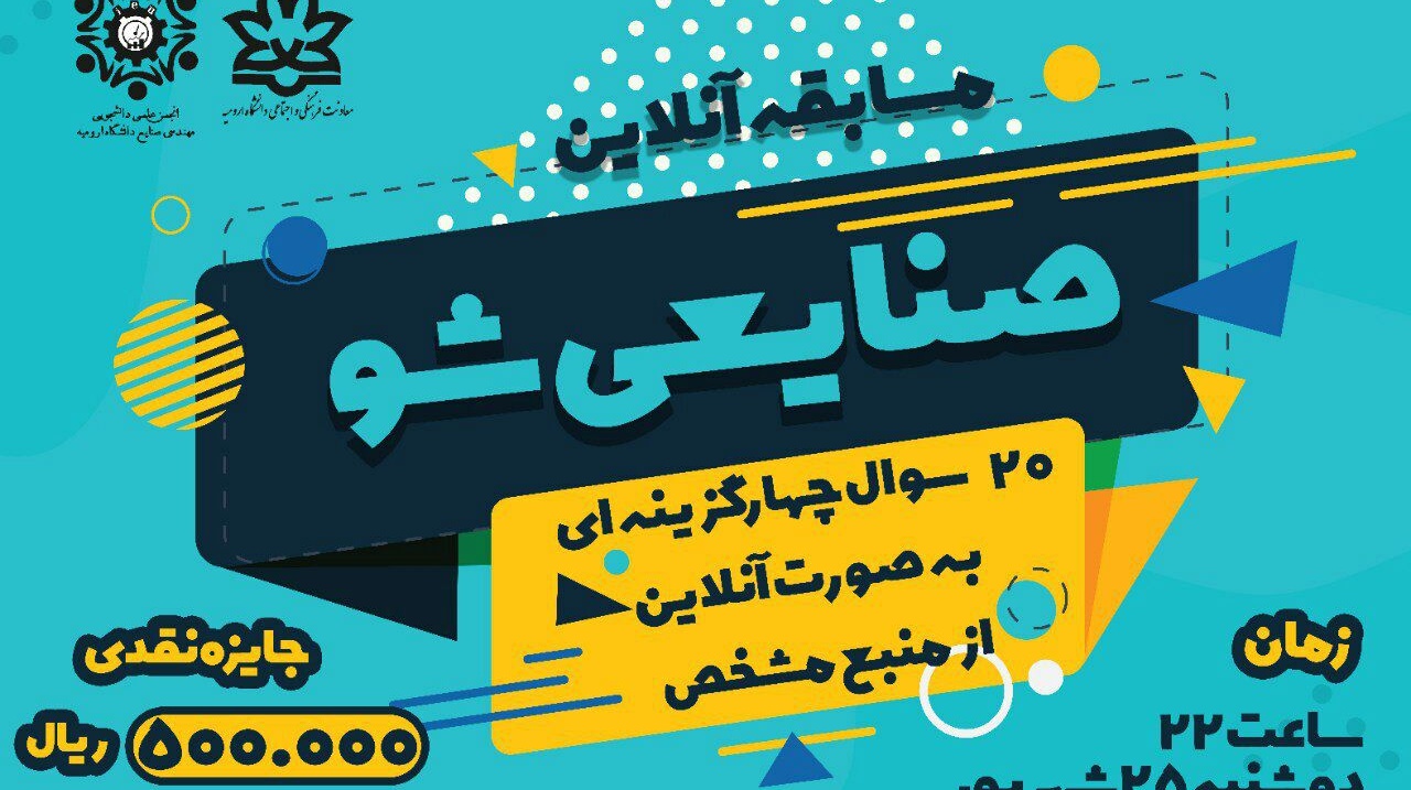 برگزاری مسابقه آنلاین "صنایعی شو" 
