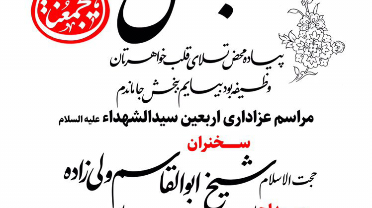 معاونت فرهنگی و اجتماعی دانشگاه با همکاری هیئات مذهبی دانشجویی برگزار می کند: مراسم عزاداری اربعین سیدالشهداء در دانشگاه ارومیه