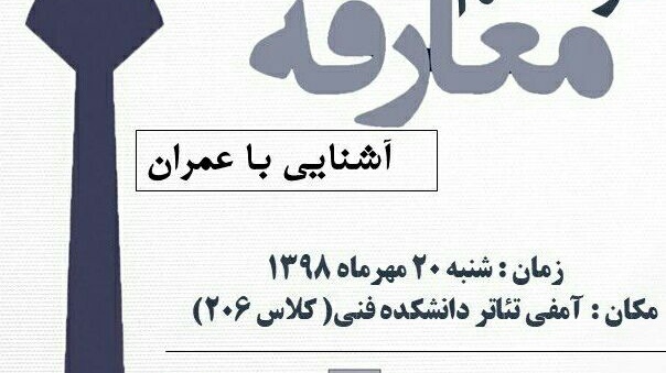 برگزاری معارفه انجمن علمی دانشجویی عمران ویژه نو ورودیهای ۹۸