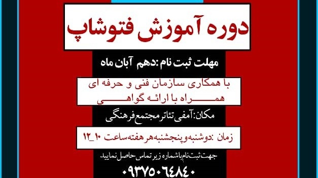 برگزاری دوره آموزش فتوشاپ با همکاری سازمان فنی و حرفه ای در دانشگاه