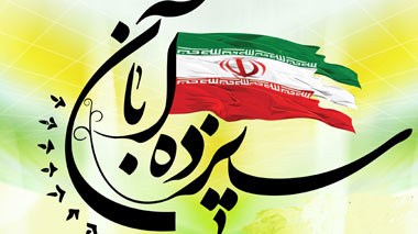 اطلاعیه حرکت سرویس از دانشگاه ارومیه به سمت تجمع عظیم راهپیمایی ۱۳ آبان