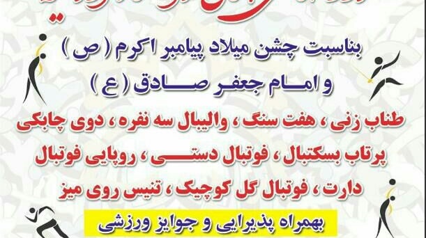 شمارش معکوس برگزاری جشنواره پاییزی ورزشهای همگانی دانشگاه ارومیه