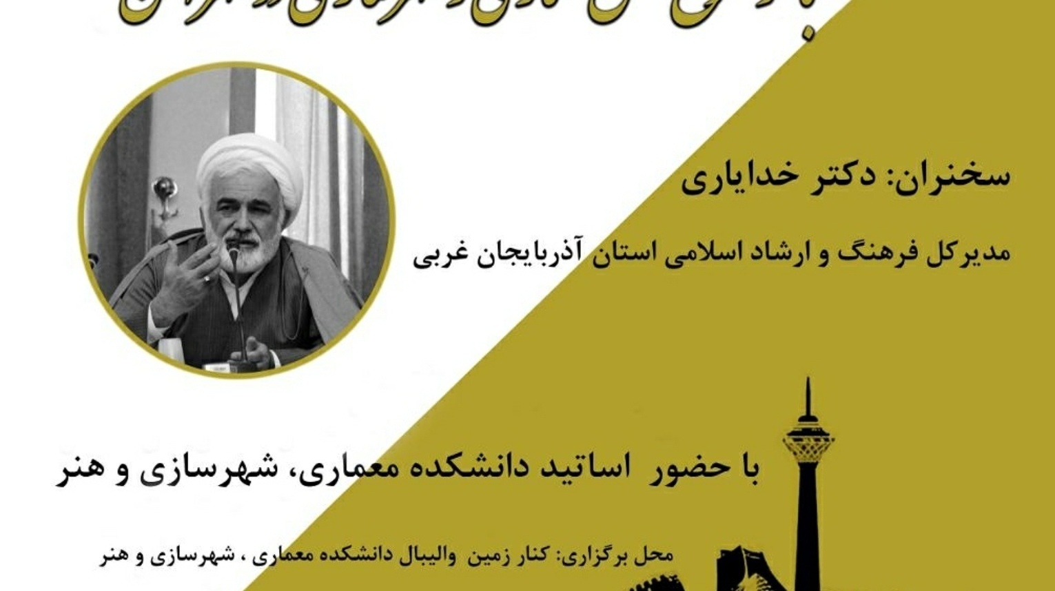 نقش معماری و شهرسازی در شهر امن در دانشگاه ارومیه بررسی می شود