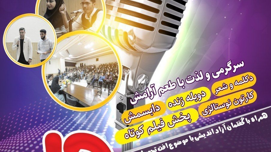قند پهلوی سوم، میان وعده دانشجوییِ فردا، میزبان دانشگاهیان