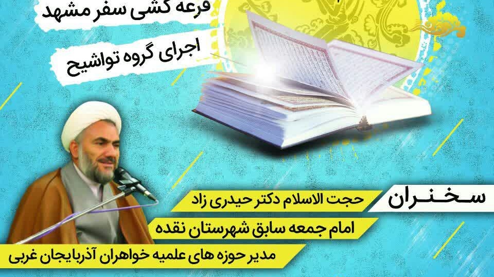ترنم وحی، فردا در دانشگاه ارومیه اجرا می شود