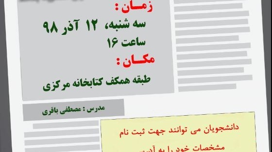 برگزاری کارگاه آموزشی صفحه آرایی نشریات دانشجویی در دانشگاه ارومیه