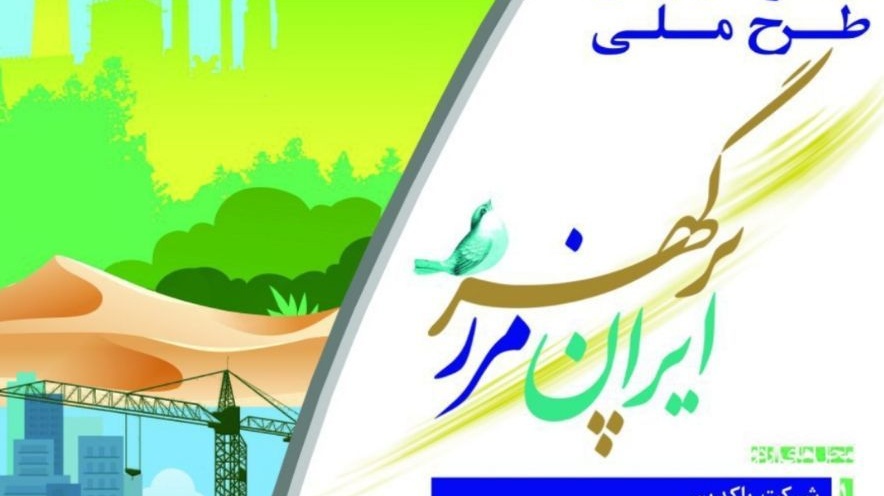 معاونت فرهنگی جهاددانشگاهی: برگزاری دوره ی ایران مرز پرگهر