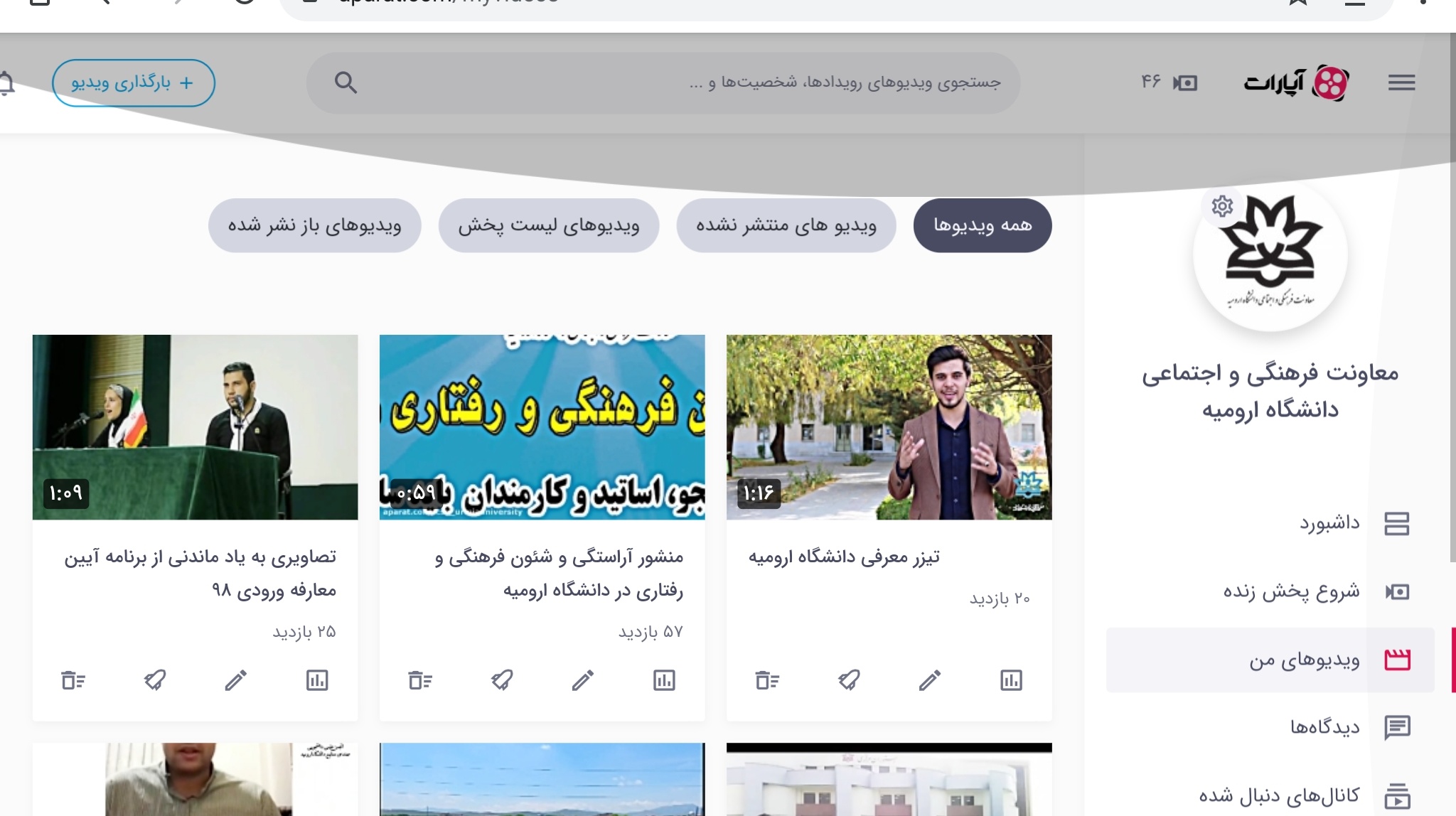 معرفی دانشگاه ارومیه به روایت تصویر