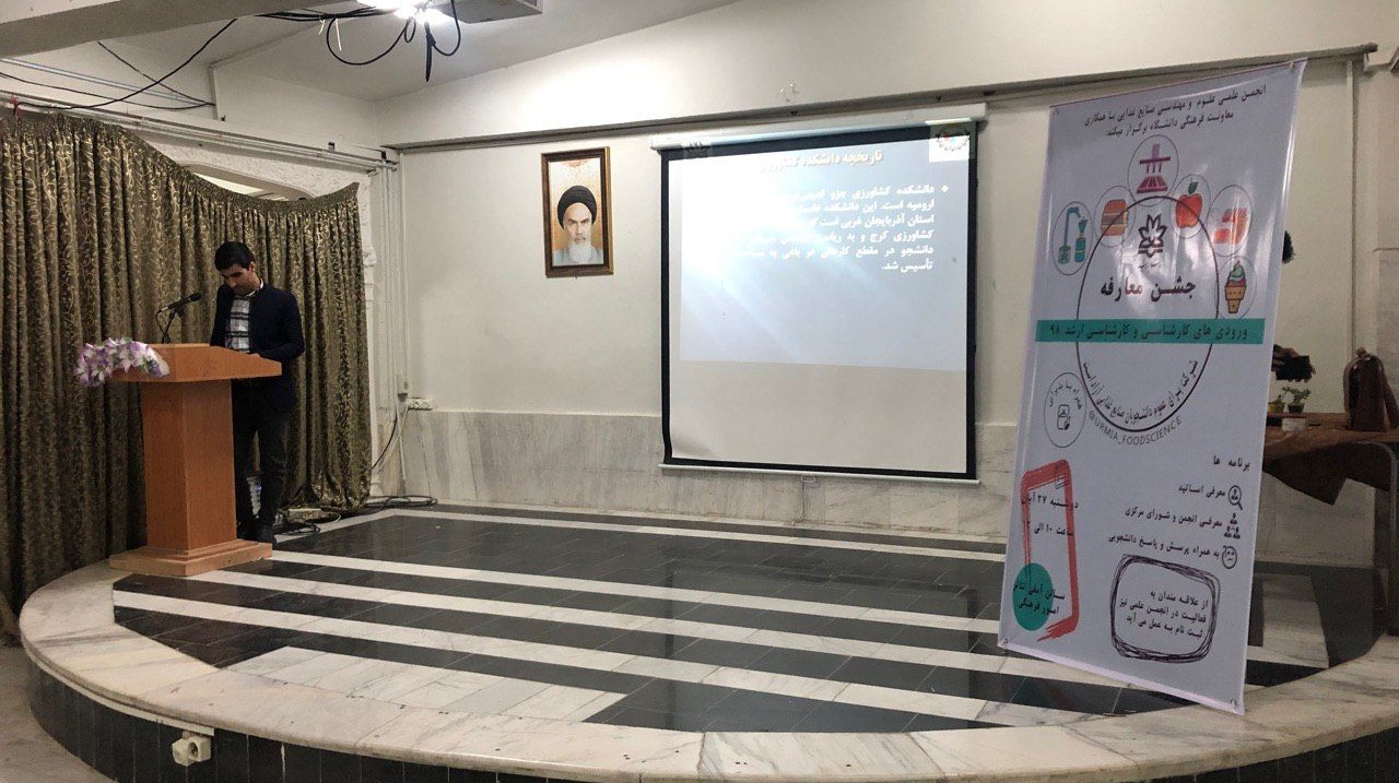 آئین معارفه دانشجویان علوم و مهندسی صنایع غذایی برگزار شد