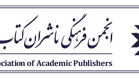 انجمن فرهنگی ناشران کتاب دانشگاهی، تازه های نشر دانشگاهی را با تسهیلات ویژه ارائه می دهد