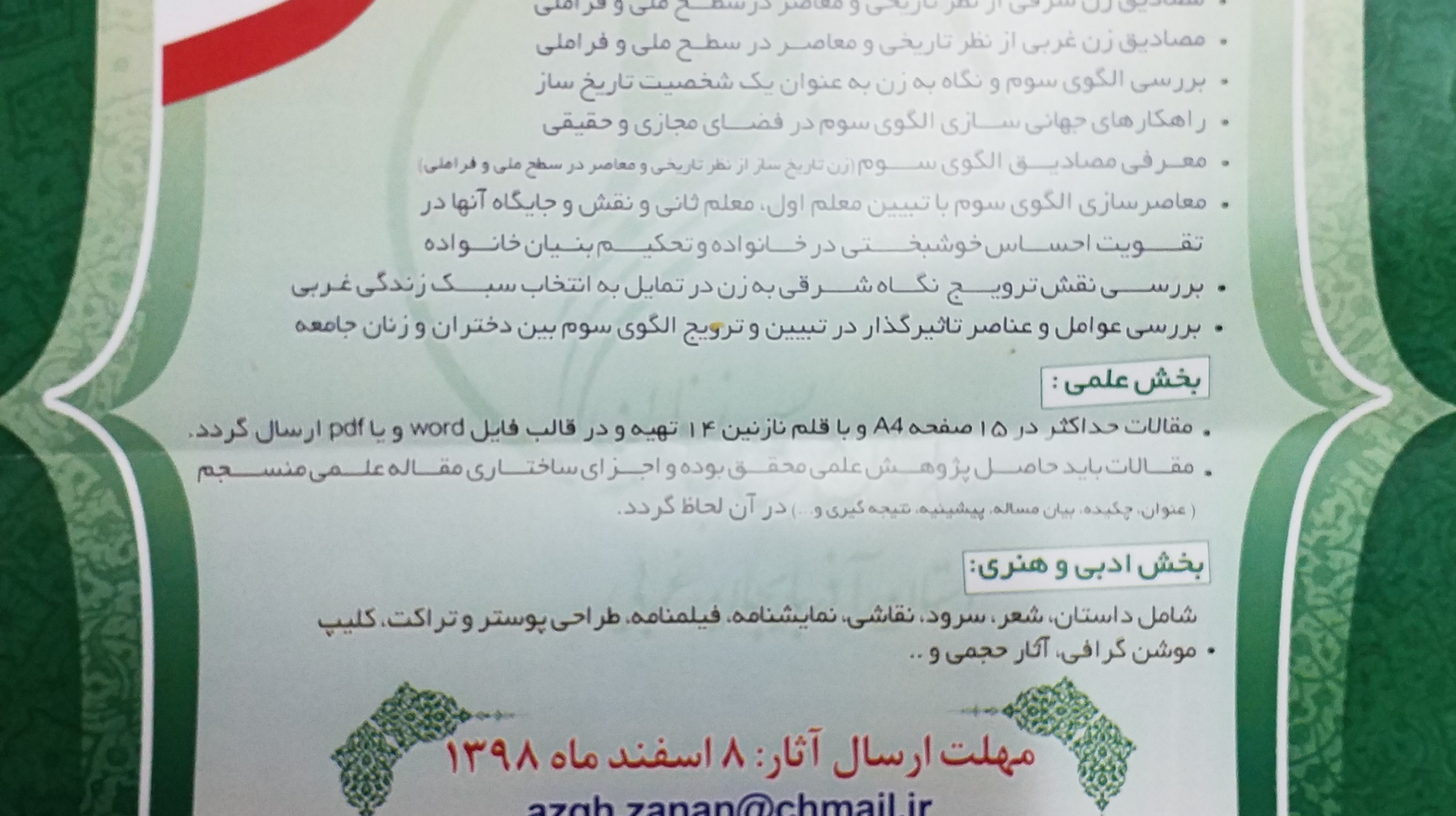 فراخوان مقاله و آثار "الگوی سوم زن" منتشر شد