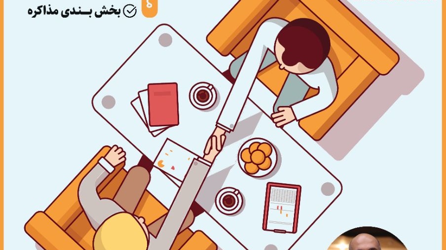 گفتگوی آنلاین پیرامون مبحث اصول و فنون مذاکره در دانشگاه ارومیه برپا می شود