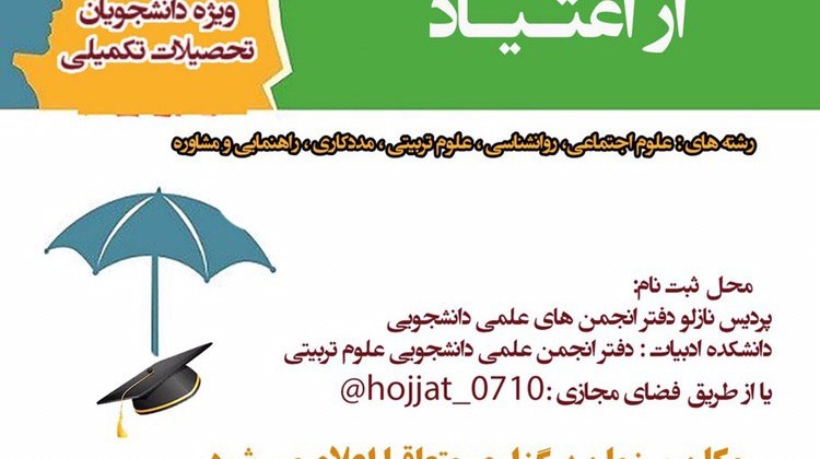 برگزاری دوره آموزشی تربیت کادر پیشگیری از اعتیاد در دانشگاه ارومیه