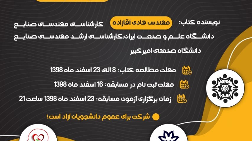 مسابقه ی آنلاین کتابخوانی کتابِ "پلّه پلّه تا پختگی" برگزار می شود 