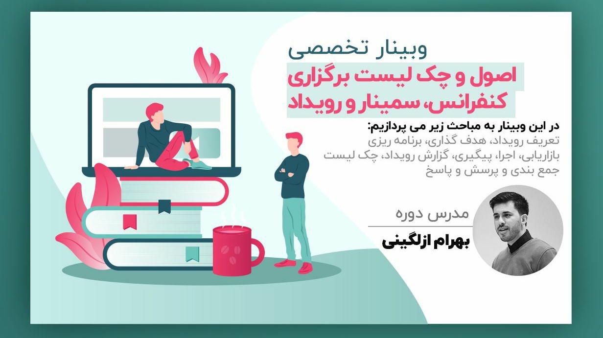وبینار تخصصی "سمینار آنلاین" از سوی انجمن اسلامی دانشجویان دانشگاه ارومیه برگزار می شود
