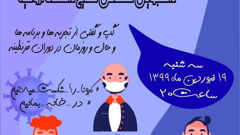 برگزاری دورهمی آنلاین ویژه دانشجویان مهندسی صنایع دانشگاه ارومیه