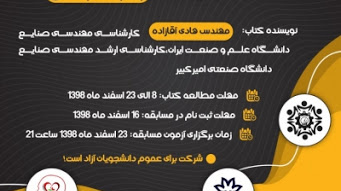 اعلام نفرات برتر مسابقه آنلاین کتابخوانی کتاب "پله پله تا پختگی"