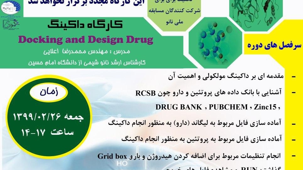 ثبت نام در کارگاه داکینگ مولکولی و طراحی دارو در دانشگاه ارومیه آغاز شد 