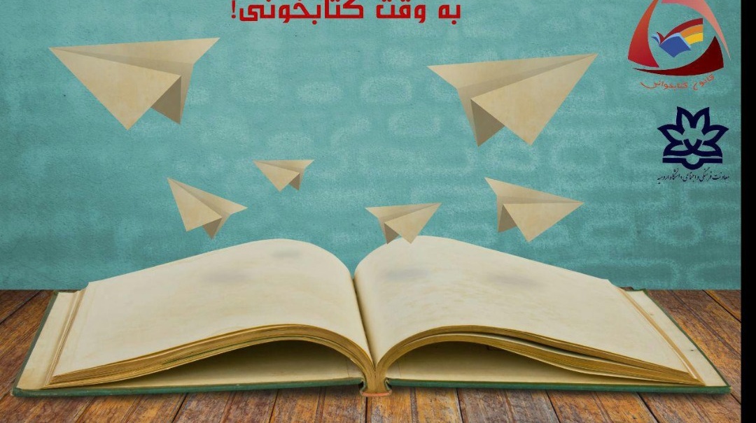 اجرای طرح "به وقت کتابخوانی" ویژه ایام قرنطینه