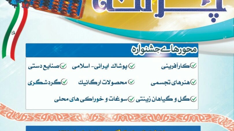 نمایشگاه خوداشتغالی و بازارچه تولیدات دانشجویی برگزار می شود