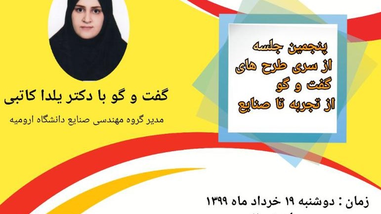 مهارت های لازم یک مهندس صنایع موفق بررسی می شود