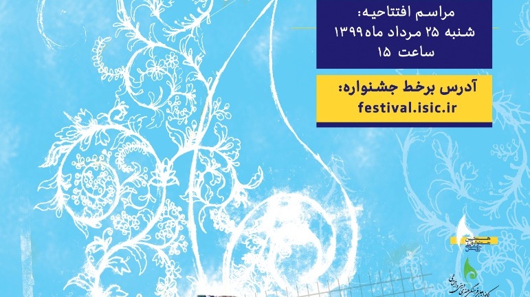 هفتمین جشنواره ملّی رویش افتتاح می شود