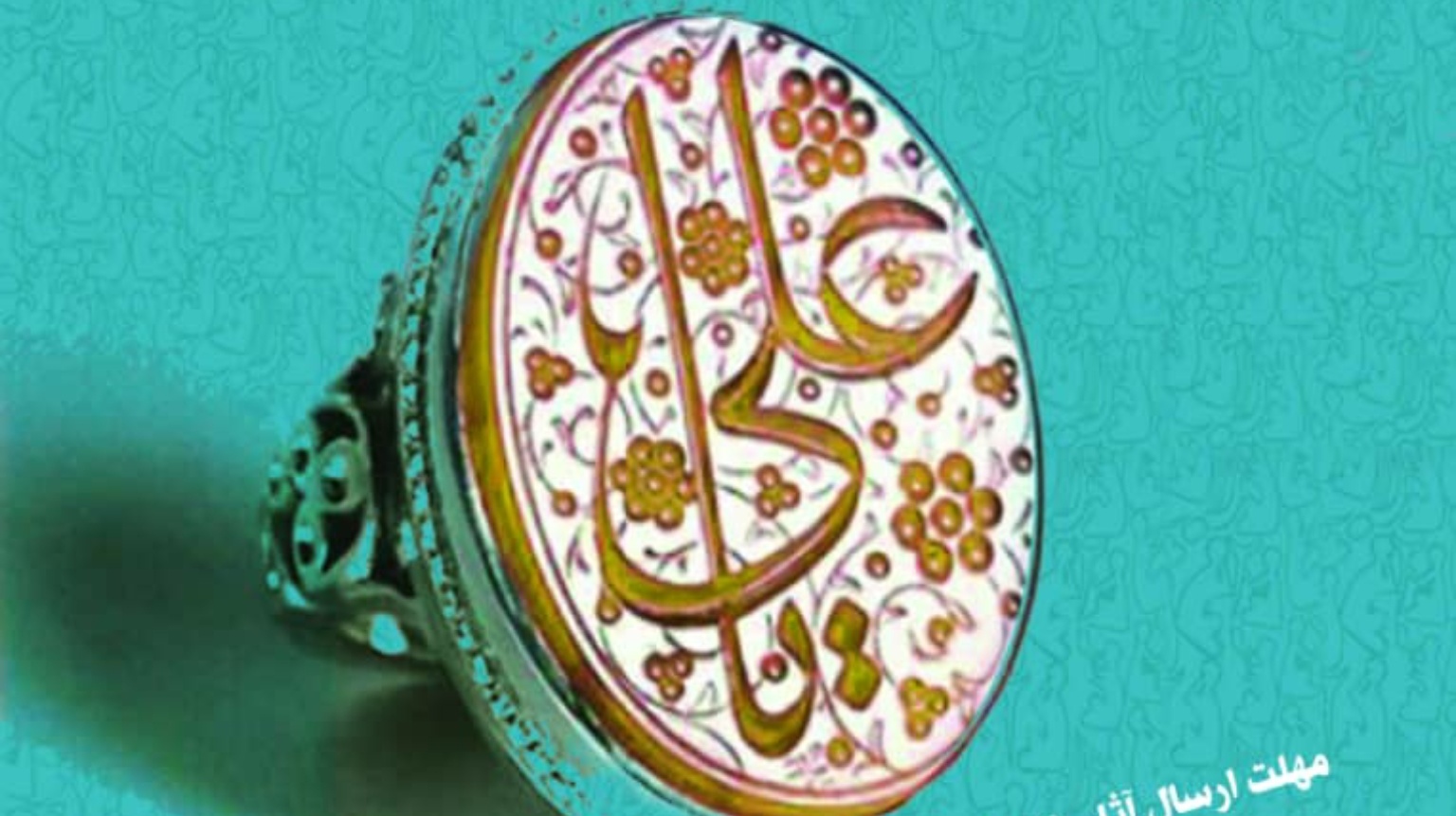 امکان حضور دانشجویان دانشگاه ارومیه در مسابقه طراحی پوستر غدیر فراهم شد