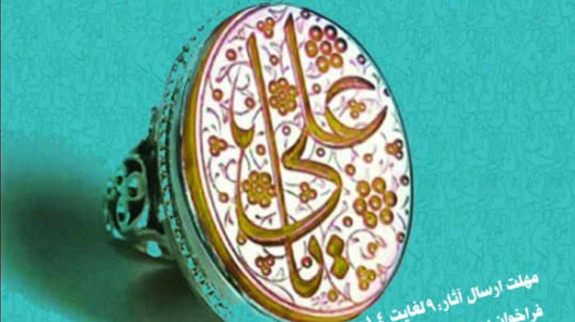 قابل توجه علاقمندان به شرکت در مسابقه طراحی پوستر غدیر: فرصت ارسال آثار تمدید شد