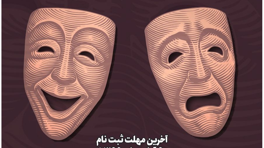 برگزاری اولین دوره ی آنلاین آموزش بازیگری در دانشگاه ارومیه
