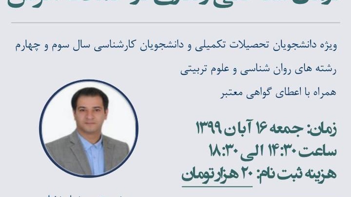  دوره آموزش مقدماتی درمان شناختی-رفتاری در حملات هراس(CBT for panic attacks) در دانشگاه ارومیه برگزار می شود