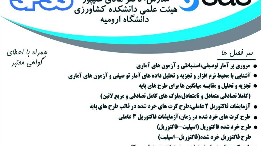 ثبت نام در کارگاه آموزشی تجزیه و تحلیل داده ها به صورت مجازی آغاز شد