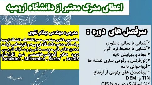 معاونت فرهنگی و اجتماعی دانشگاه ارومیه: آغاز ثبت نام دوره آموزشی نرم افزار Arc GIS در دانشگاه