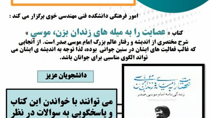 برگزاری مسابقه ی کتابخوانی روز دانشجو در دانشکده فنی مهندسی خوی دانشگاه ارومیه