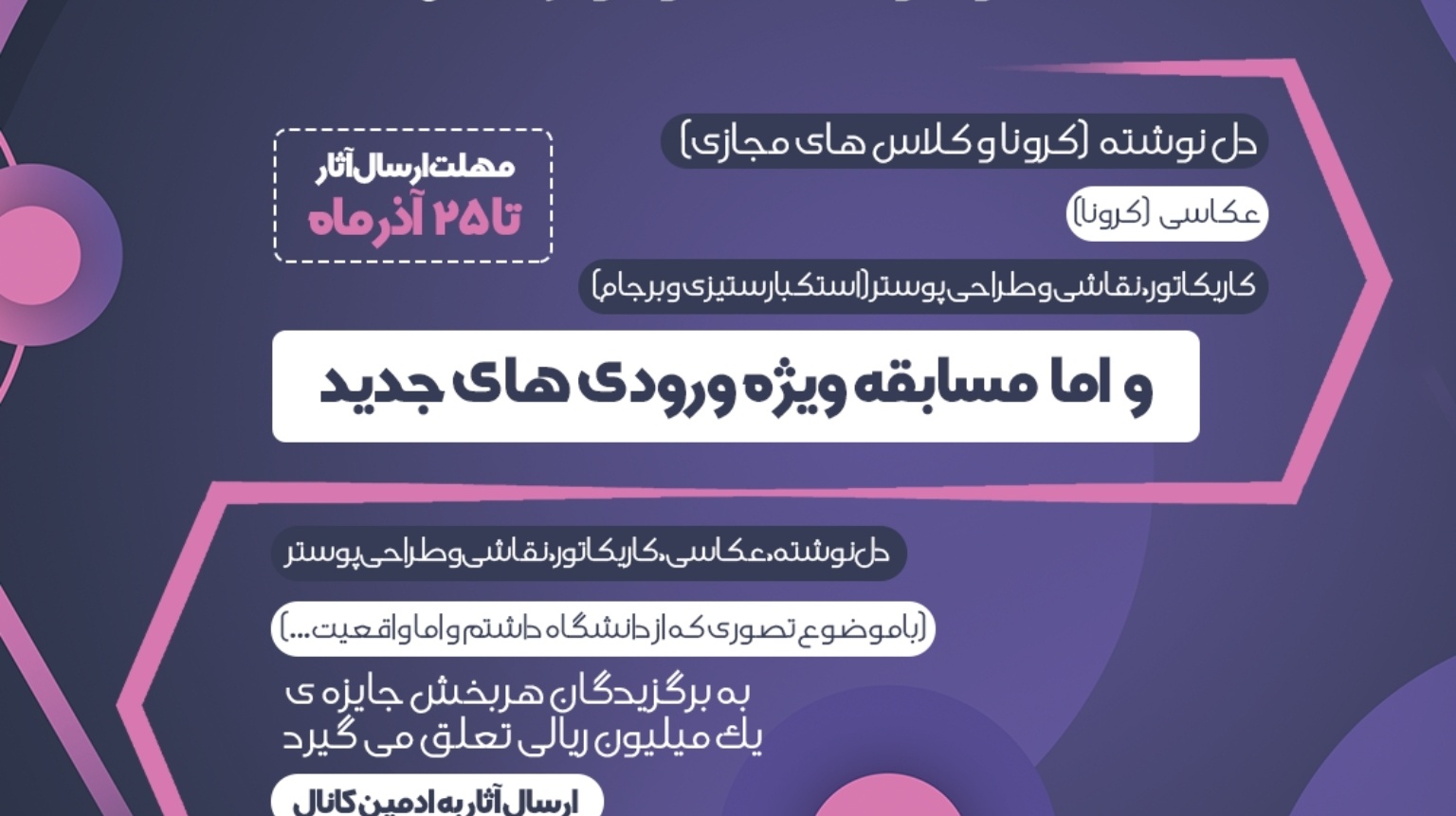 معاونت فرهنگی و اجتماعی دانشگاه ارومیه برگزار می کند: مسابقه ی بزرگ هنری "روز دانشجو"