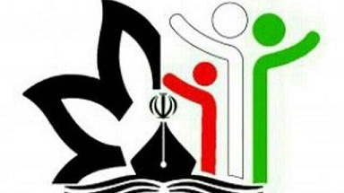 زیر چتر حمایتی معاونت فرهنگی و اجتماعی دانشگاه ارومیه: فراخوان عضویت در انجمن دانشجویان ایران اسلامی